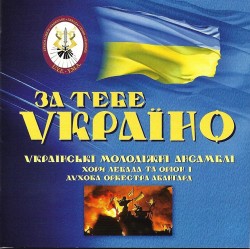 04 Ukranian CD cover